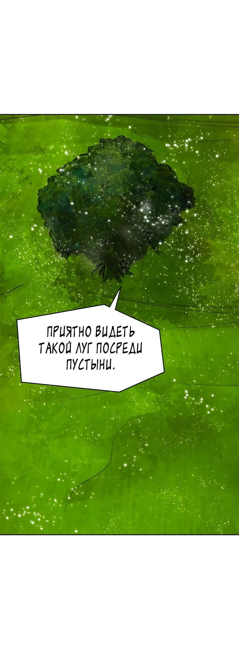 Манга Красная буря 2 - Возвращение короля - Глава 16 Страница 30