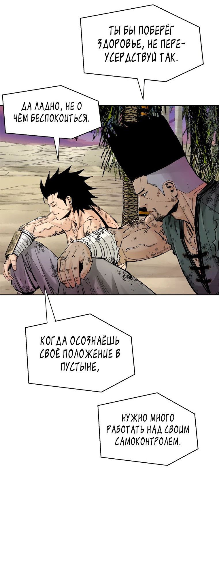 Манга Красная буря 2 - Возвращение короля - Глава 15 Страница 6