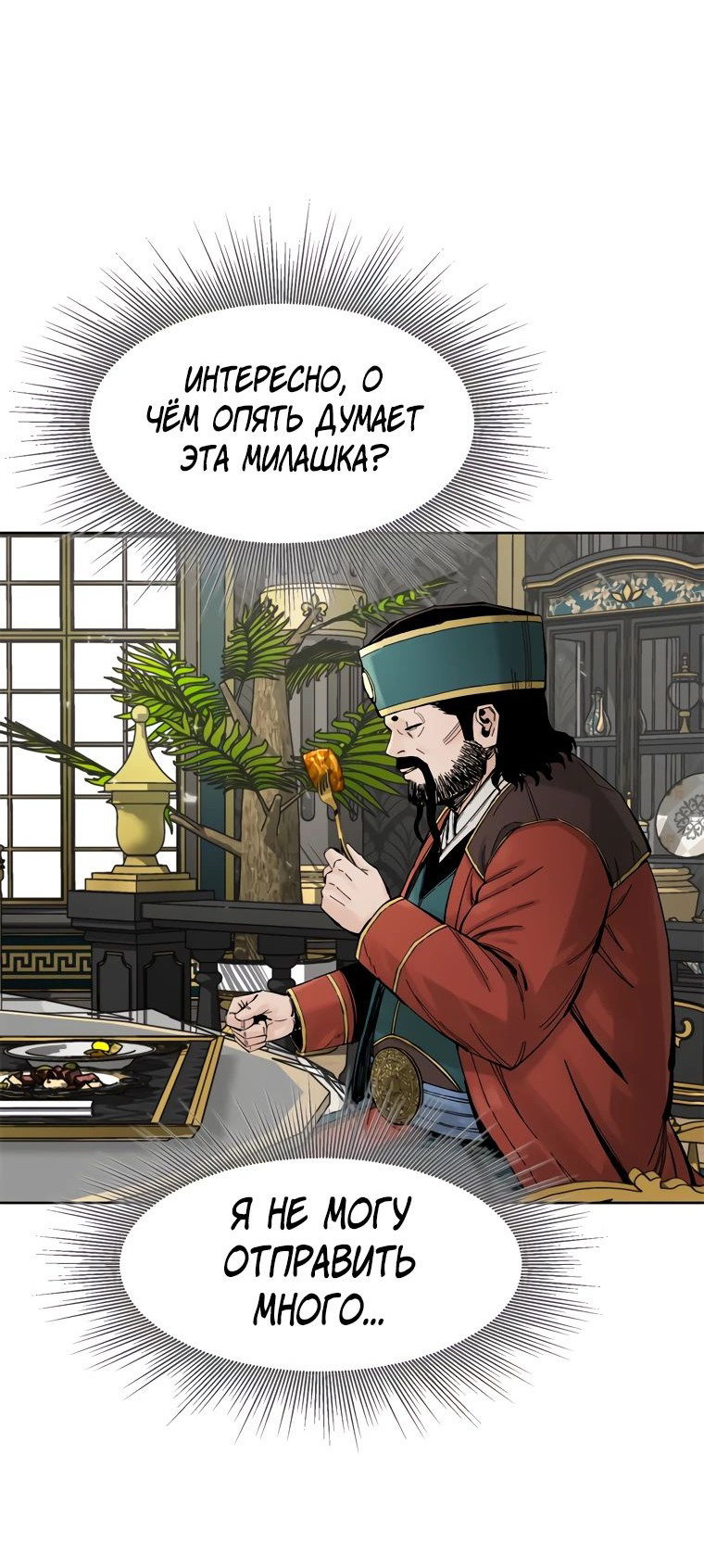 Манга Красная буря 2 - Возвращение короля - Глава 13 Страница 71