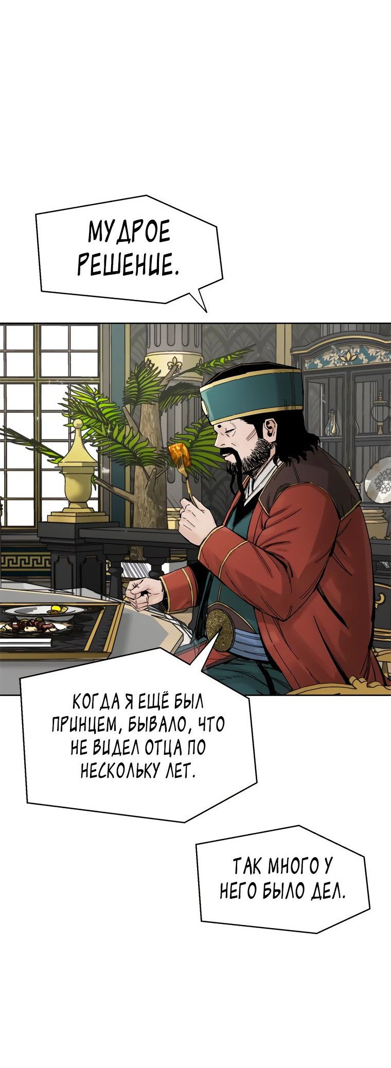 Манга Красная буря 2 - Возвращение короля - Глава 12 Страница 59