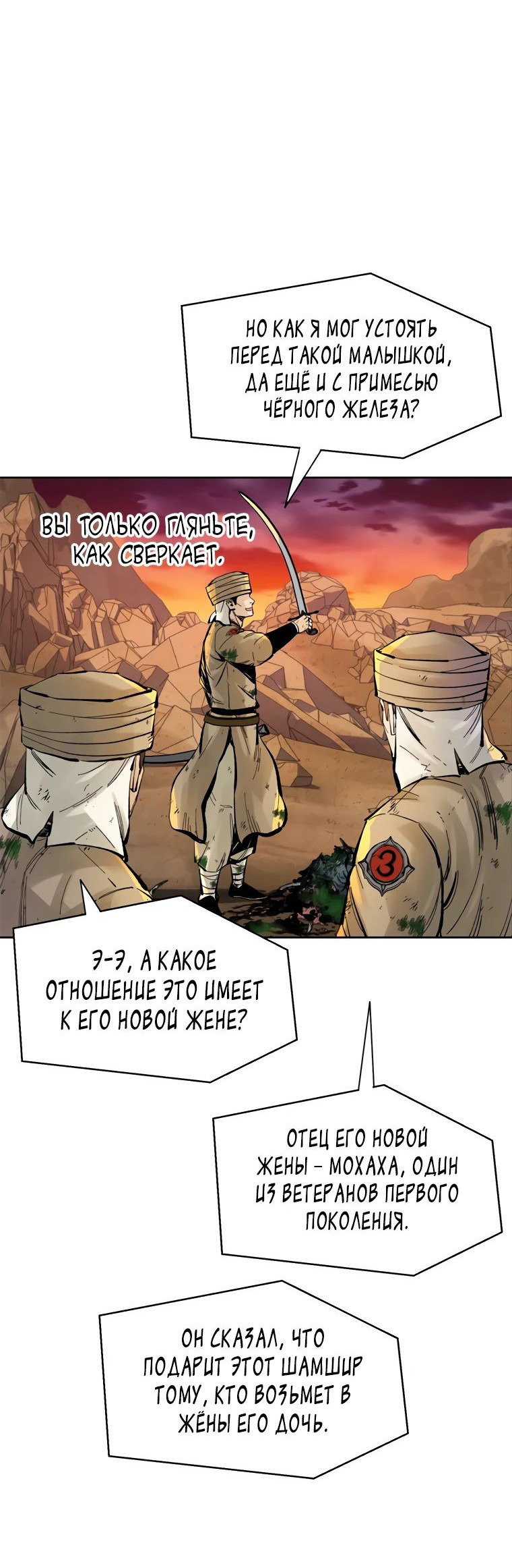 Манга Красная буря 2 - Возвращение короля - Глава 11 Страница 24