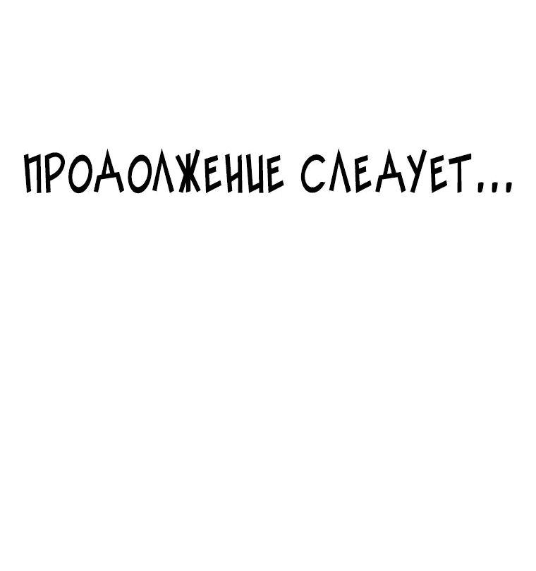 Манга Красная буря 2 - Возвращение короля - Глава 11 Страница 104
