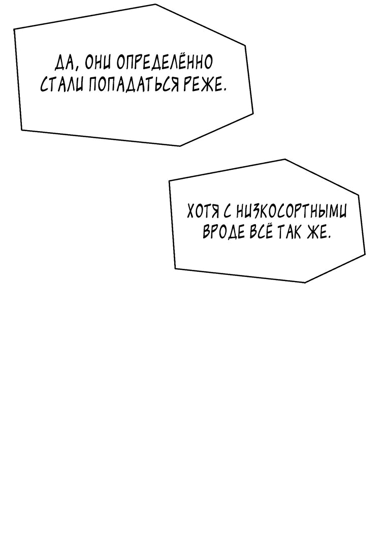 Манга Красная буря 2 - Возвращение короля - Глава 11 Страница 20