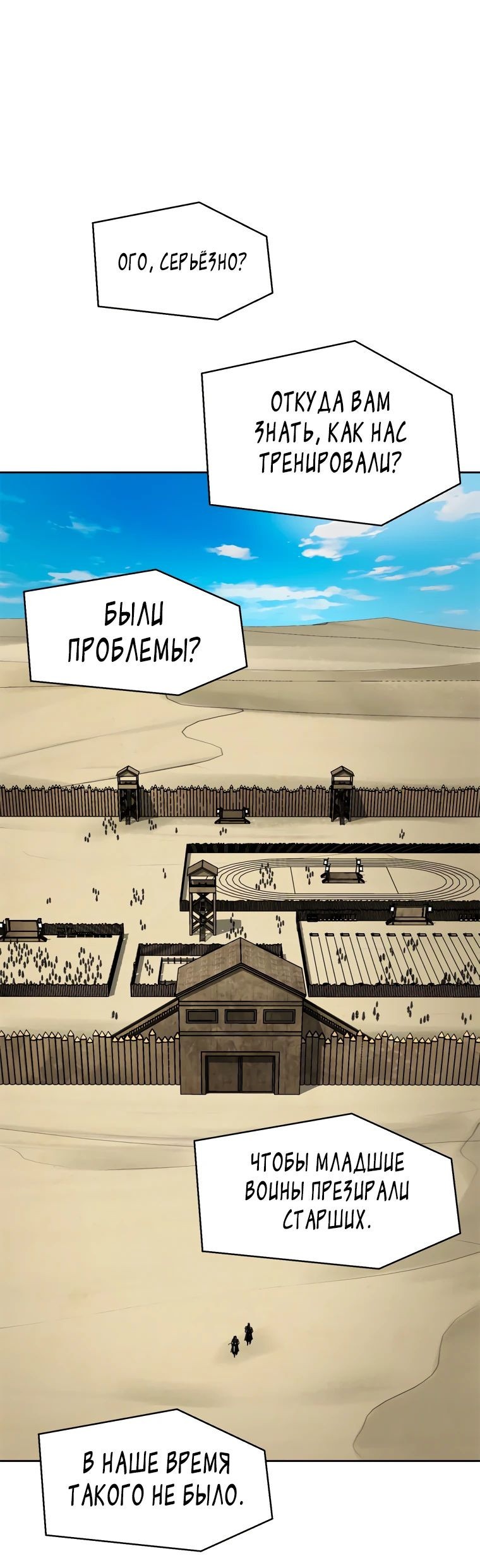 Манга Красная буря 2 - Возвращение короля - Глава 11 Страница 54