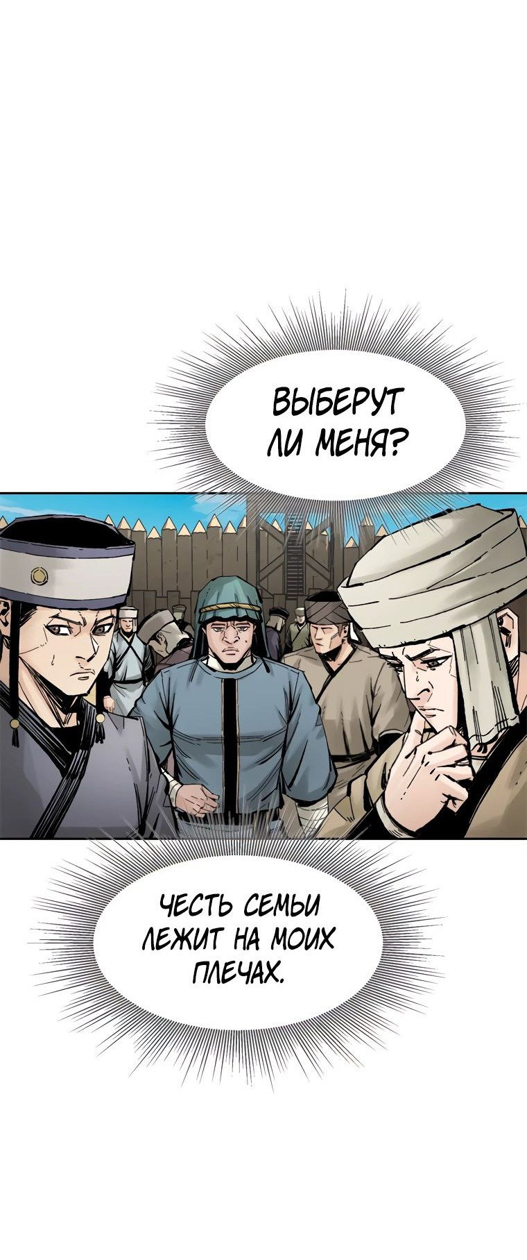 Манга Красная буря 2 - Возвращение короля - Глава 10 Страница 4