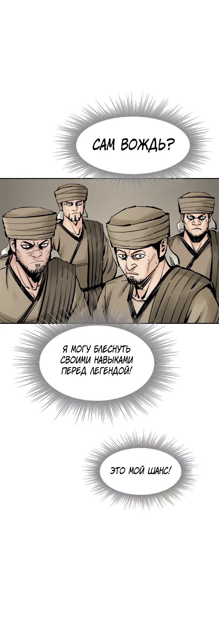 Манга Красная буря 2 - Возвращение короля - Глава 10 Страница 29
