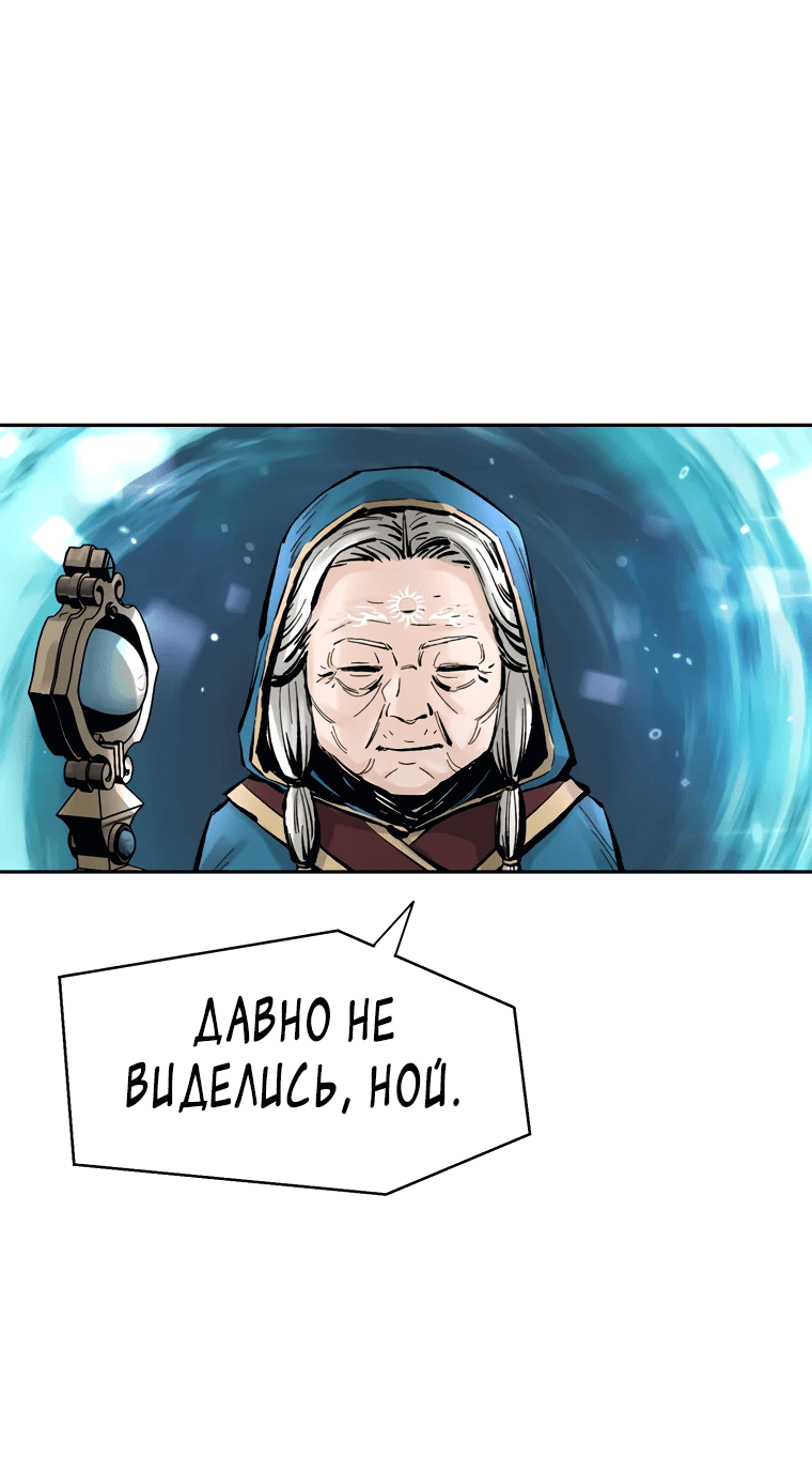 Манга Красная буря 2 - Возвращение короля - Глава 7 Страница 63
