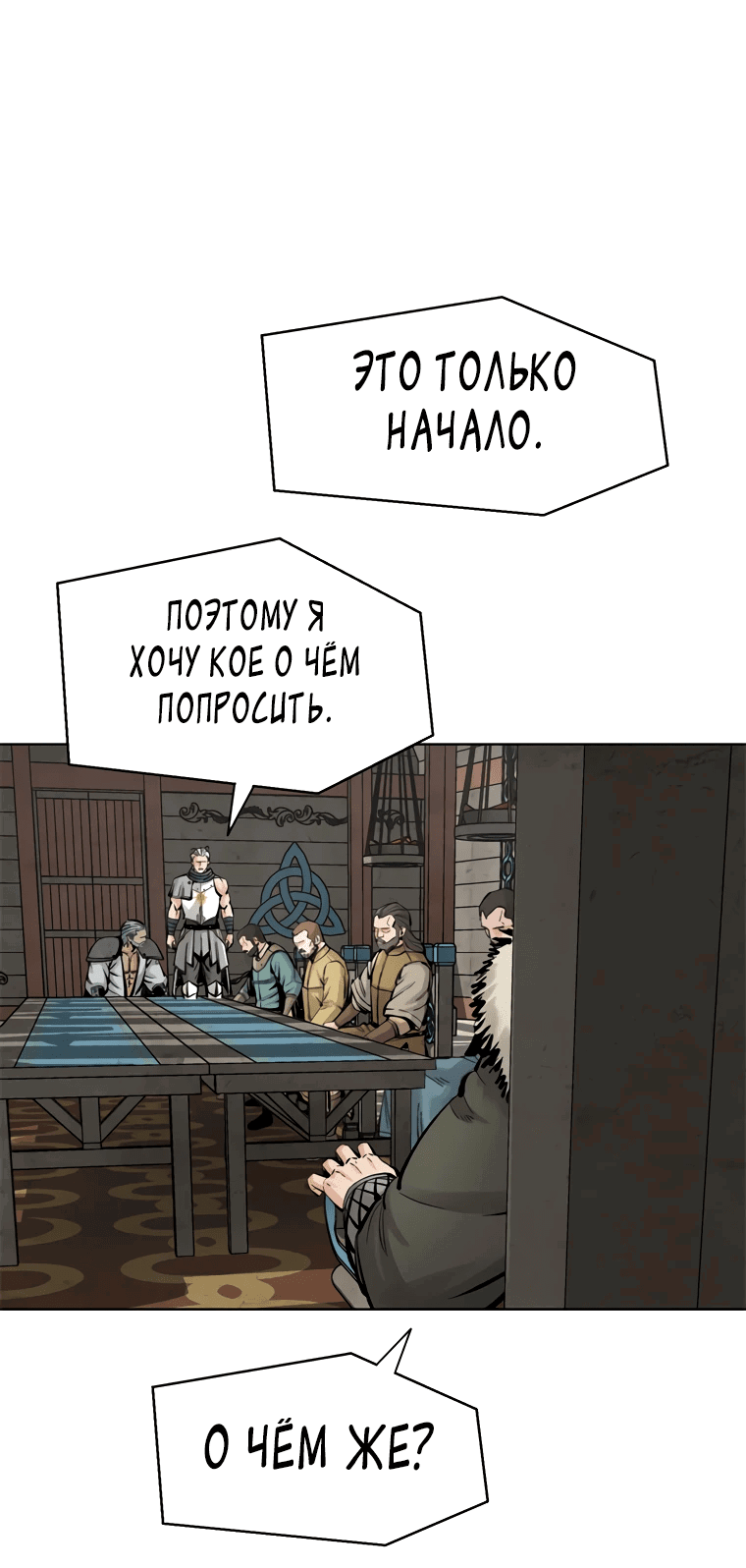 Манга Красная буря 2 - Возвращение короля - Глава 6 Страница 72