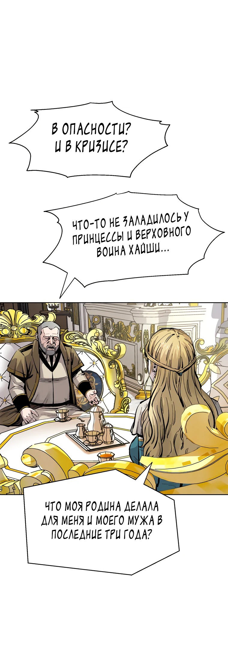 Манга Красная буря 2 - Возвращение короля - Глава 4 Страница 94