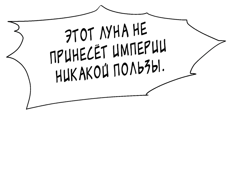 Манга Красная буря 2 - Возвращение короля - Глава 4 Страница 102