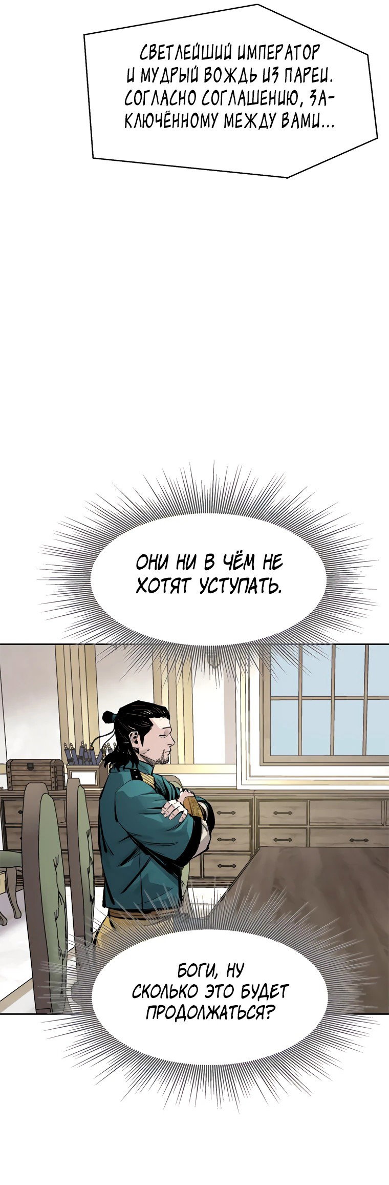Манга Красная буря 2 - Возвращение короля - Глава 4 Страница 70