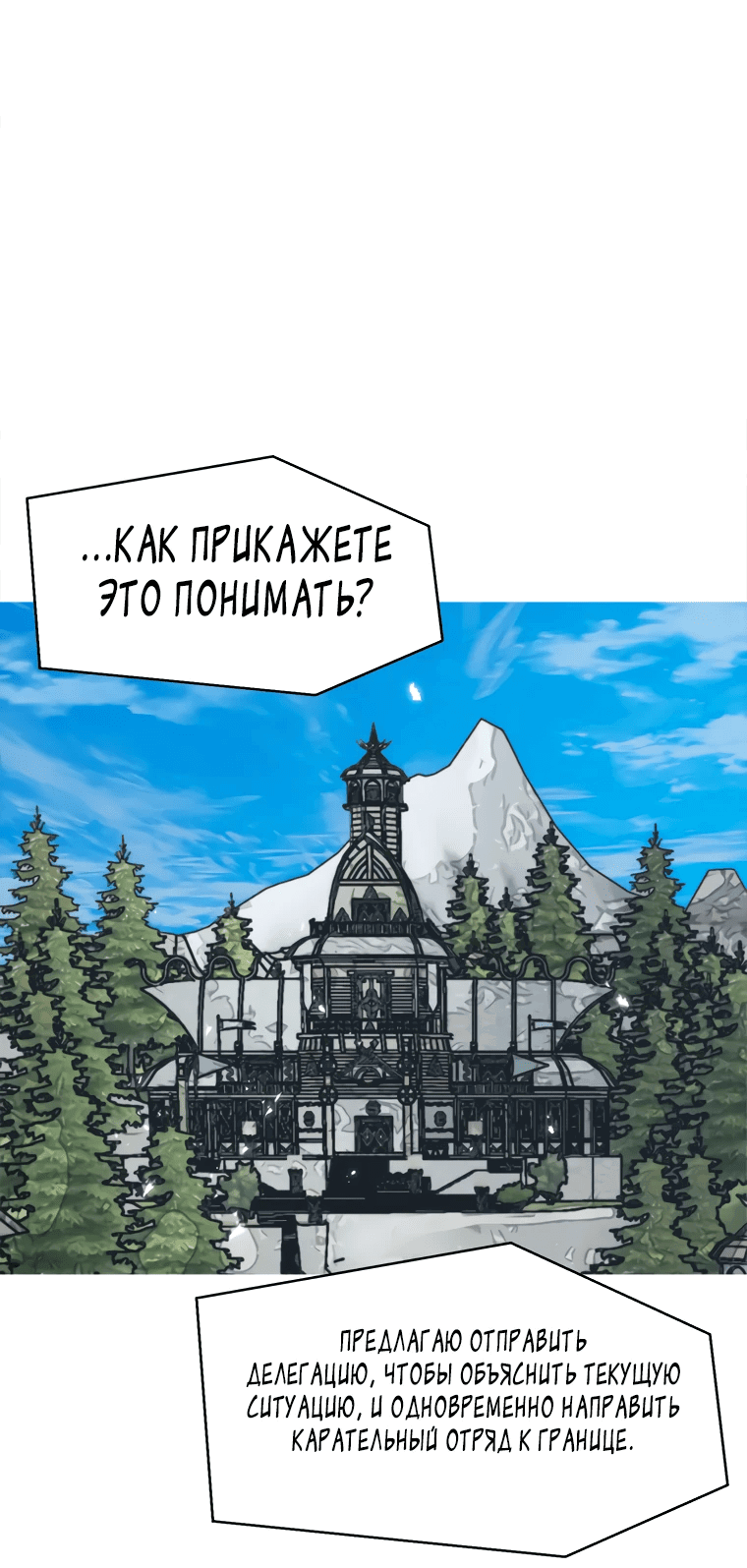 Манга Красная буря 2 - Возвращение короля - Глава 3 Страница 72