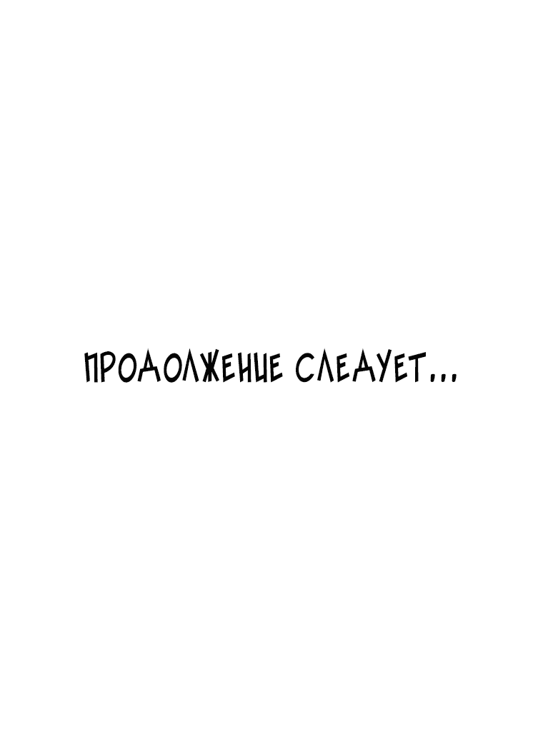 Манга Красная буря 2 - Возвращение короля - Глава 2 Страница 99