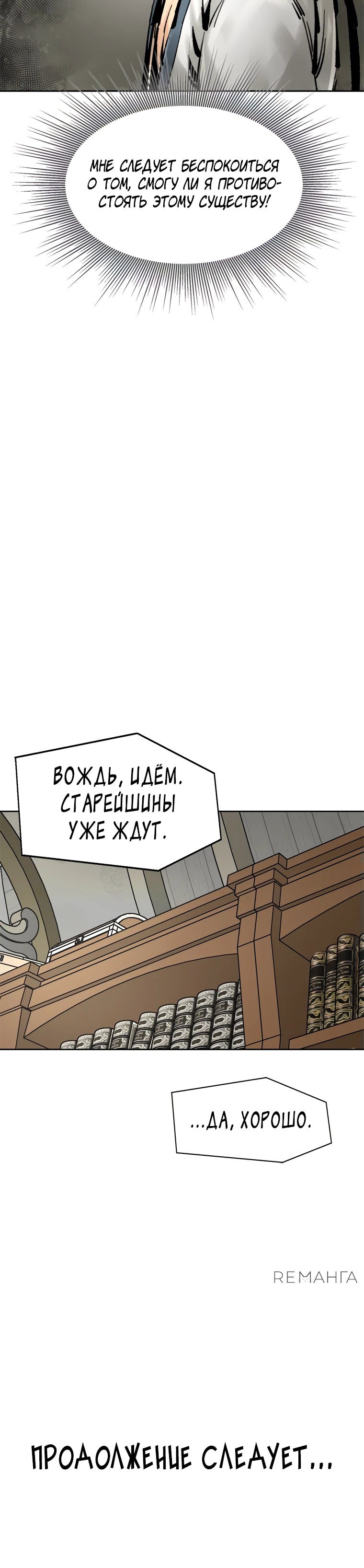 Манга Красная буря 2 - Возвращение короля - Глава 24 Страница 73