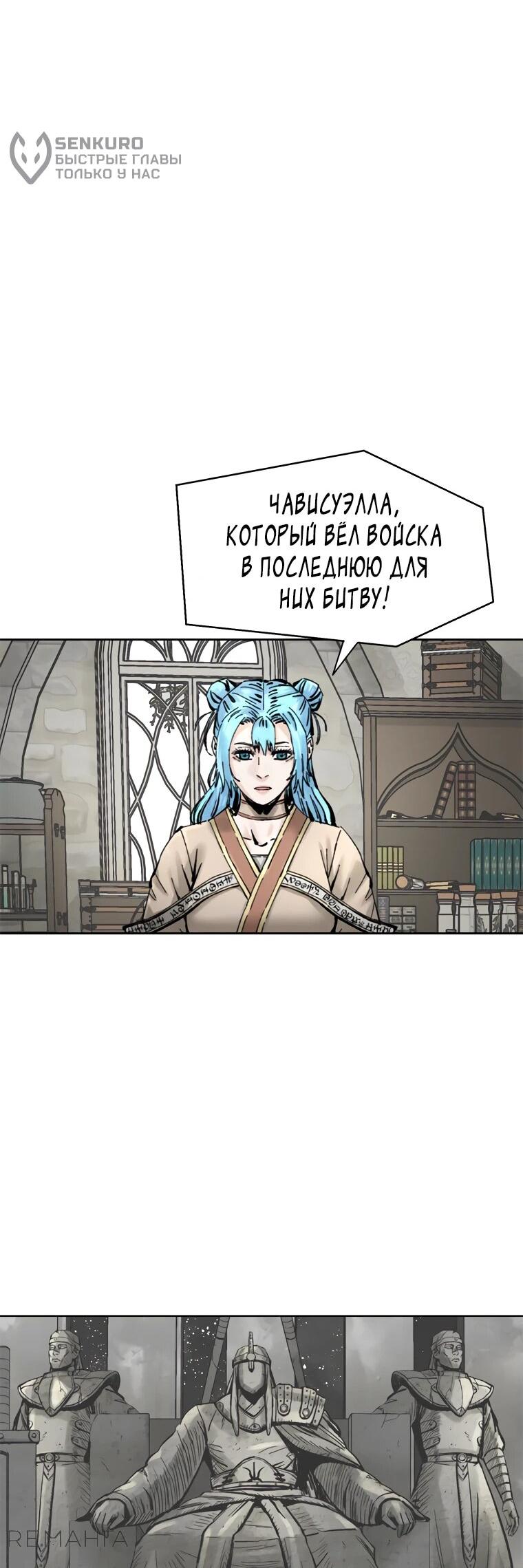 Манга Красная буря 2 - Возвращение короля - Глава 24 Страница 55