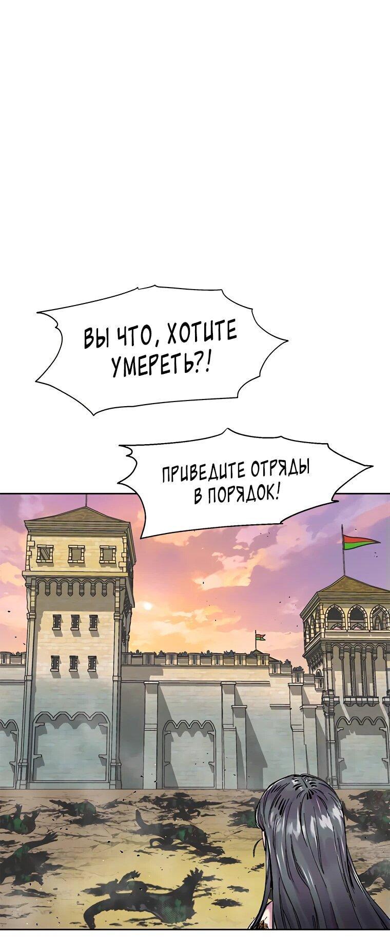Манга Красная буря 2 - Возвращение короля - Глава 30 Страница 44