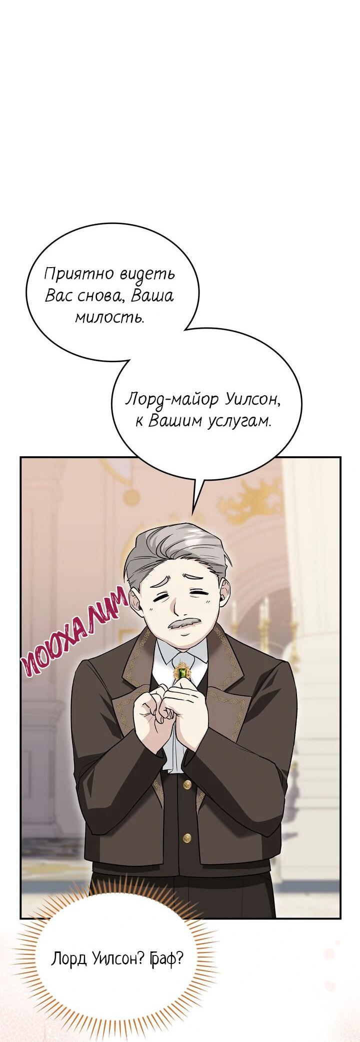 Манга Я переместился в мягкую игрушку безумного актива - Глава 13 Страница 32