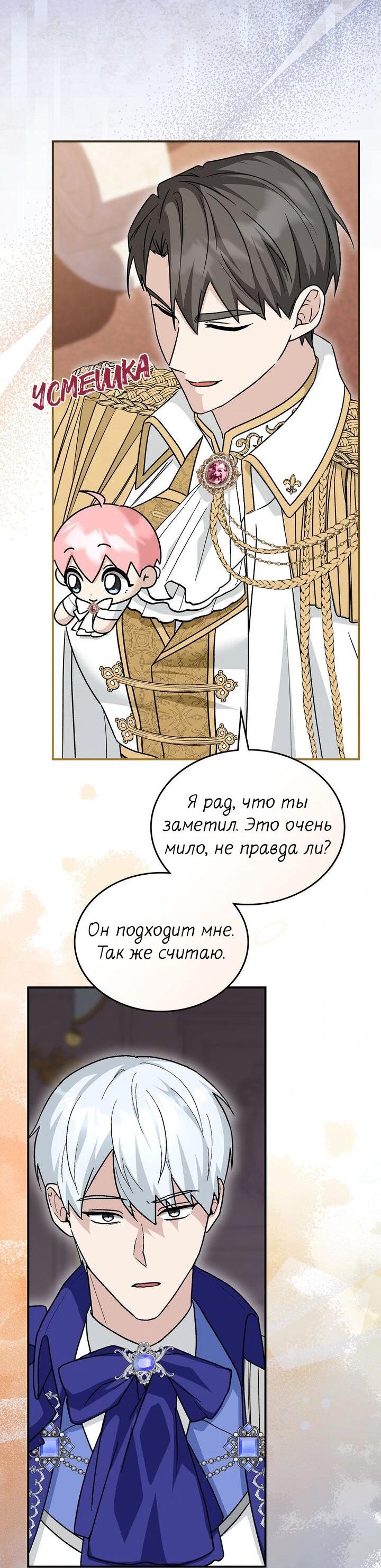 Манга Я переместился в мягкую игрушку безумного актива - Глава 13 Страница 53