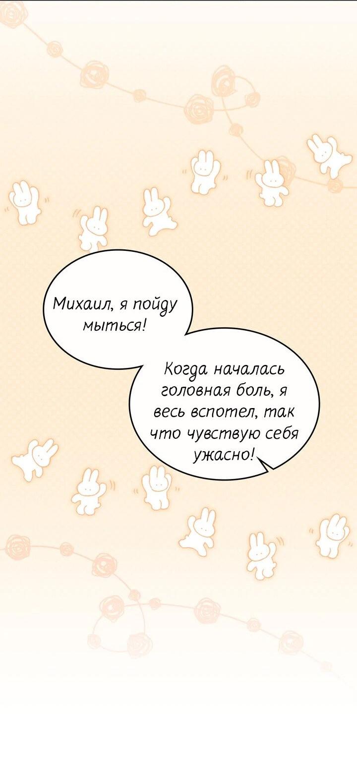Манга Я переместился в мягкую игрушку безумного актива - Глава 15 Страница 31