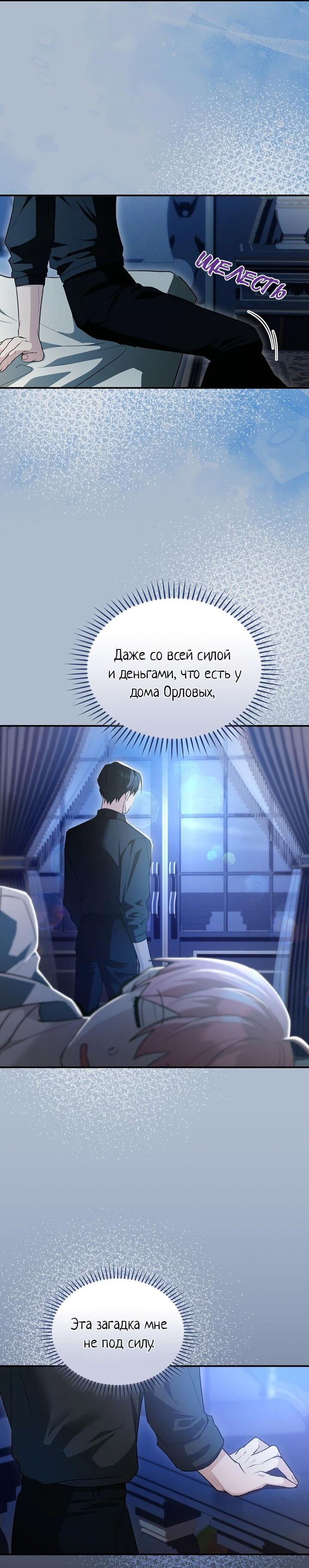 Манга Я переместился в мягкую игрушку безумного актива - Глава 16 Страница 48