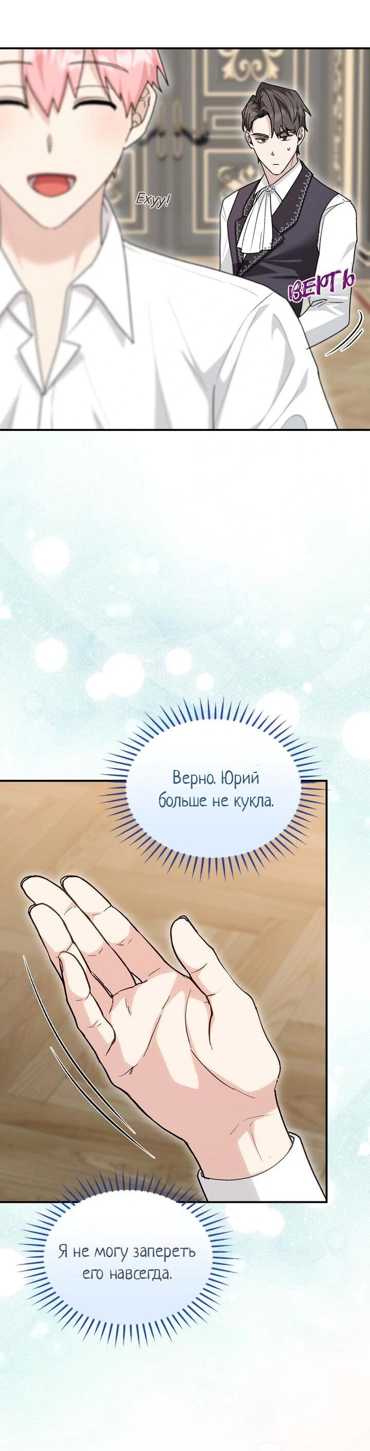Манга Я переместился в мягкую игрушку безумного актива - Глава 17 Страница 54