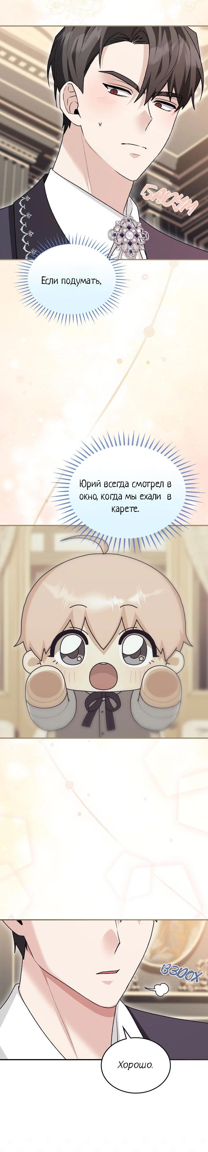 Манга Я переместился в мягкую игрушку безумного актива - Глава 17 Страница 49