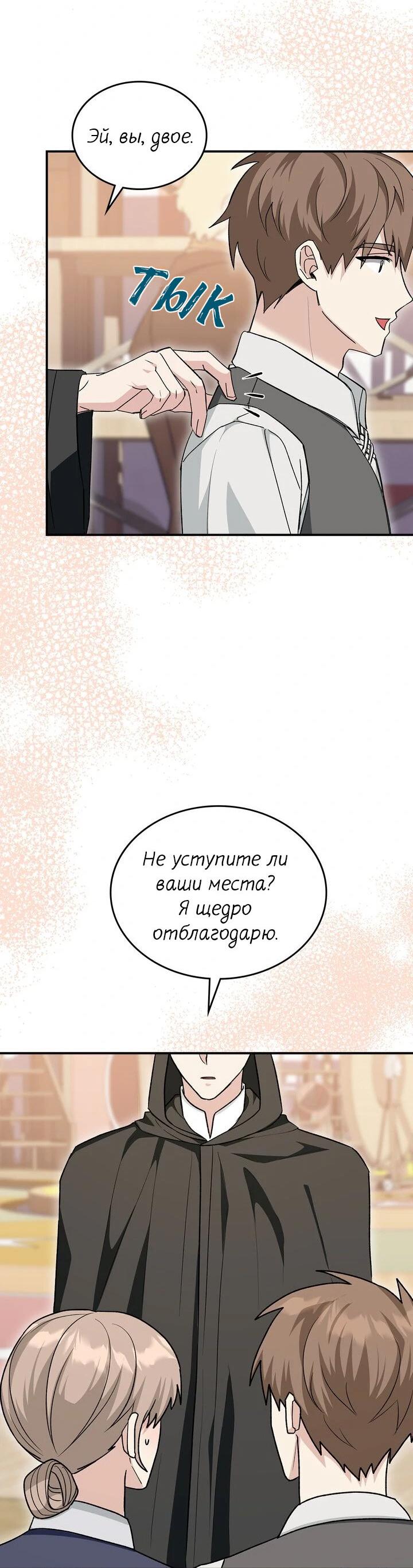Манга Я переместился в мягкую игрушку безумного актива - Глава 18 Страница 47