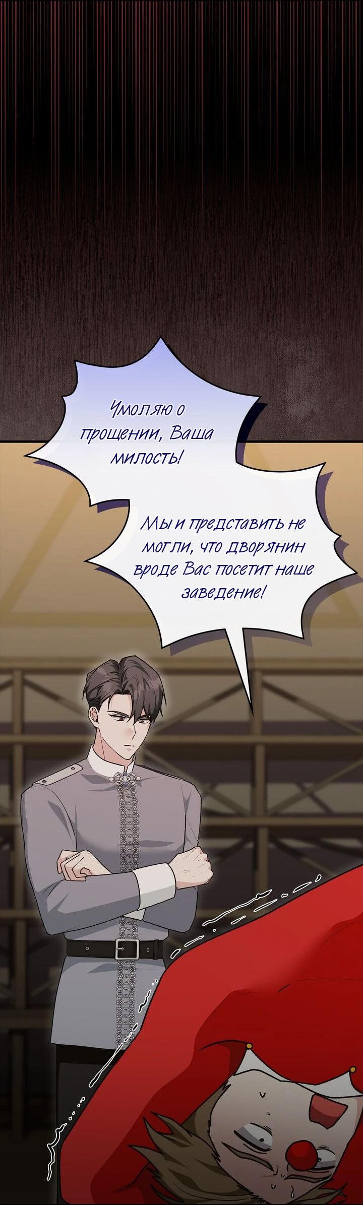 Манга Я переместился в мягкую игрушку безумного актива - Глава 20 Страница 4