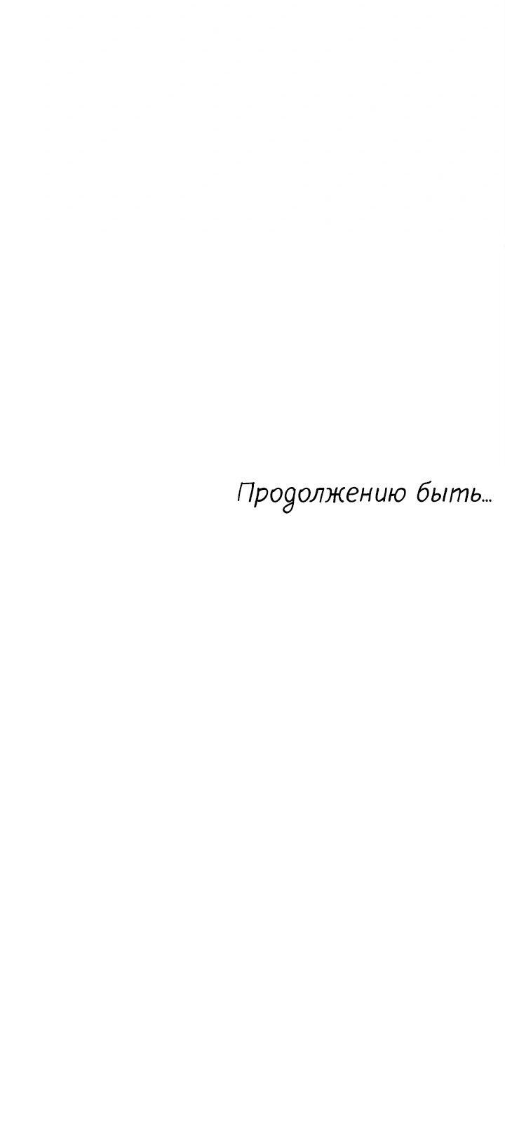Манга Я переместился в мягкую игрушку безумного актива - Глава 23 Страница 58