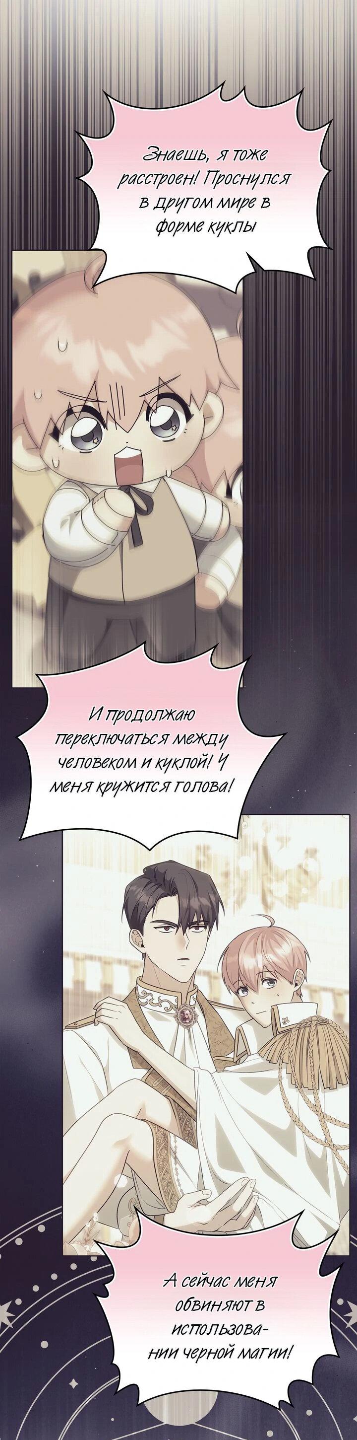 Манга Я переместился в мягкую игрушку безумного актива - Глава 23 Страница 20