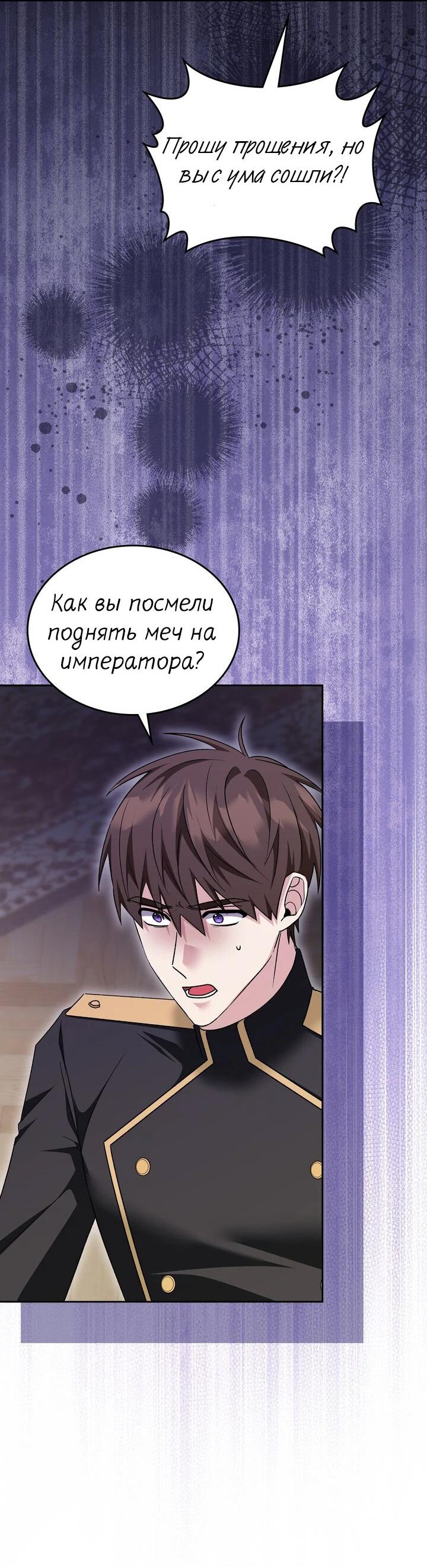 Манга Я переместился в мягкую игрушку безумного актива - Глава 23 Страница 2