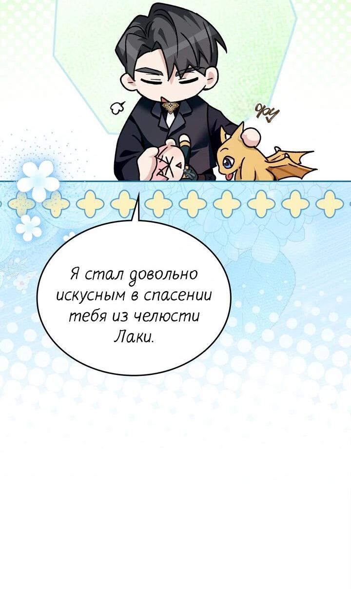 Манга Я переместился в мягкую игрушку безумного актива - Глава 23 Страница 47