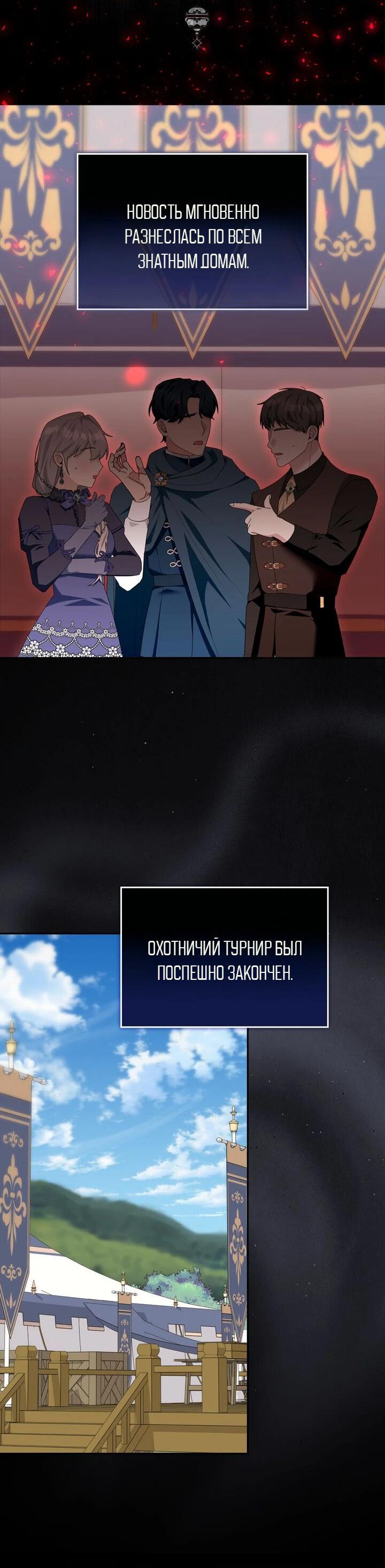 Манга Я переместился в мягкую игрушку безумного актива - Глава 28 Страница 19