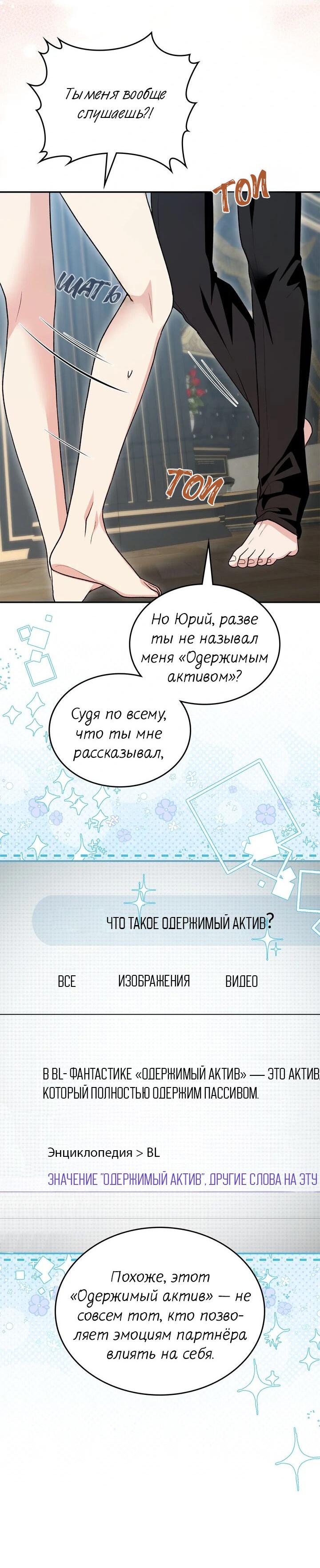 Манга Я переместился в мягкую игрушку безумного актива - Глава 30 Страница 8