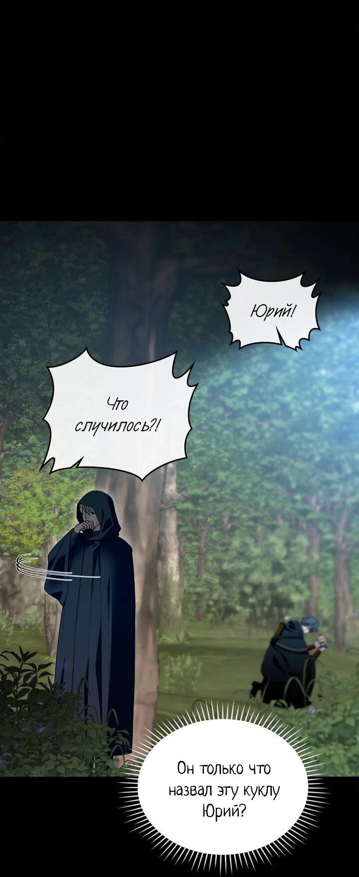 Манга Я переместился в мягкую игрушку безумного актива - Глава 30 Страница 52