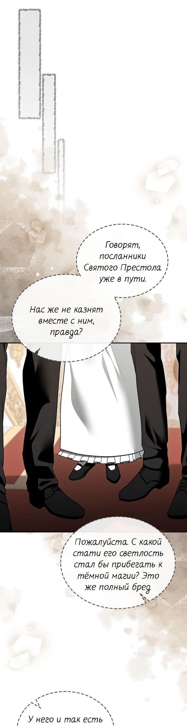 Манга Я переместился в мягкую игрушку безумного актива - Глава 33 Страница 37