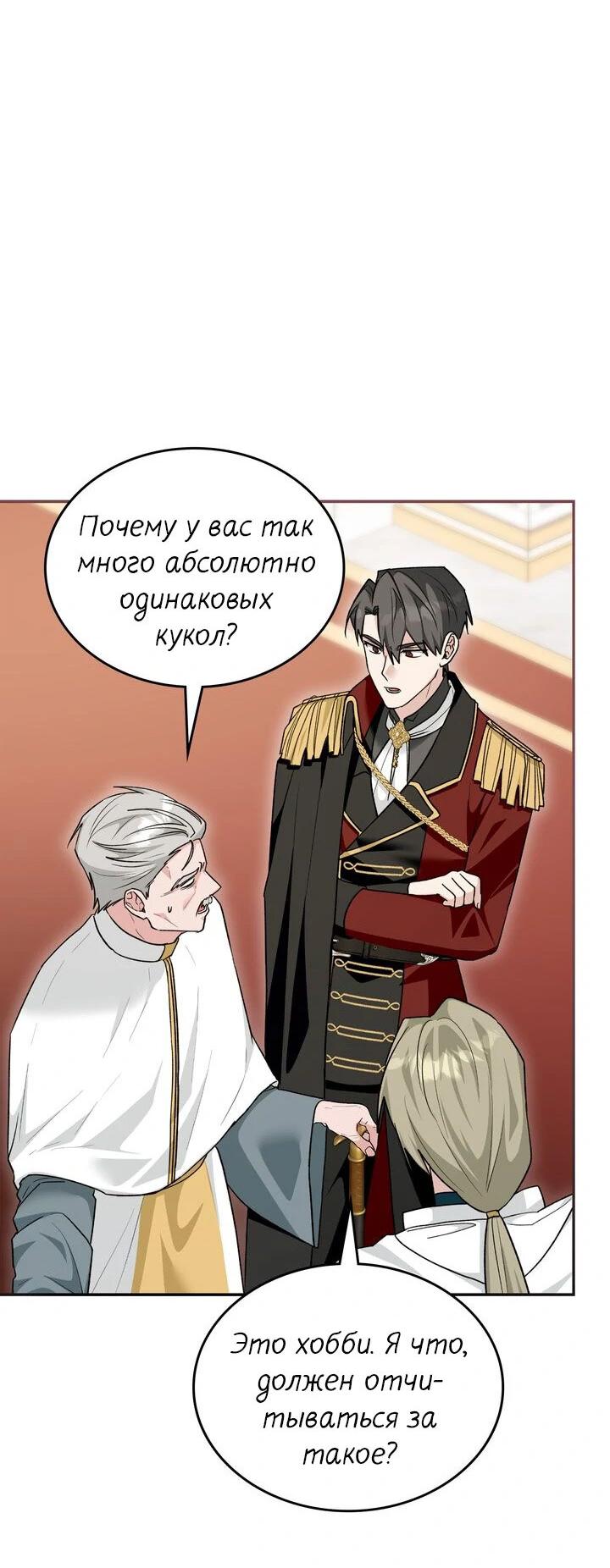 Манга Я переместился в мягкую игрушку безумного актива - Глава 33 Страница 44