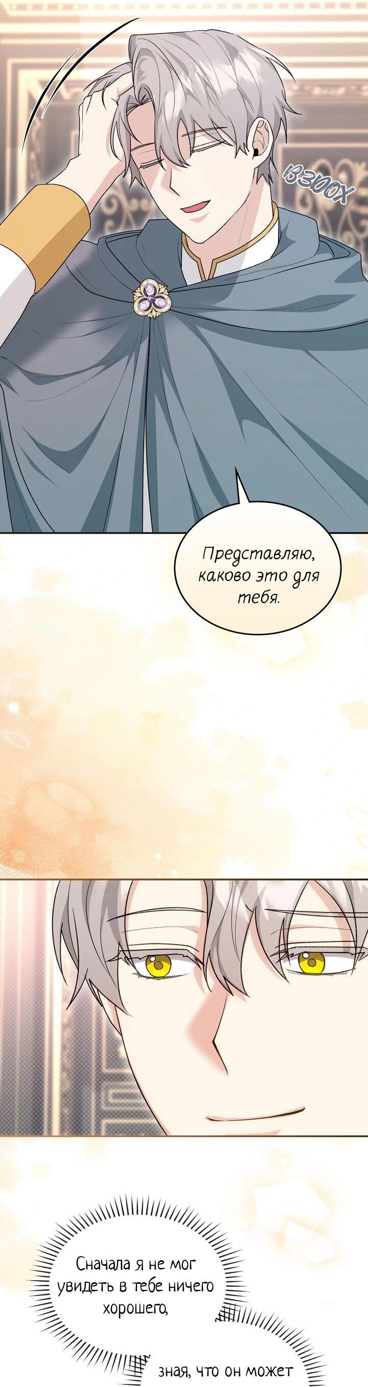 Манга Я переместился в мягкую игрушку безумного актива - Глава 32 Страница 46