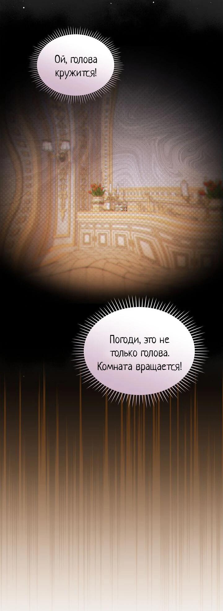 Манга Я переместился в мягкую игрушку безумного актива - Глава 32 Страница 12