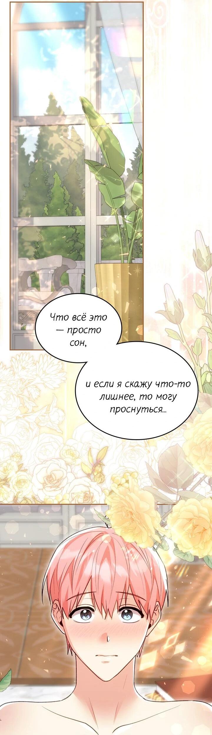 Манга Я переместился в мягкую игрушку безумного актива - Глава 37 Страница 28