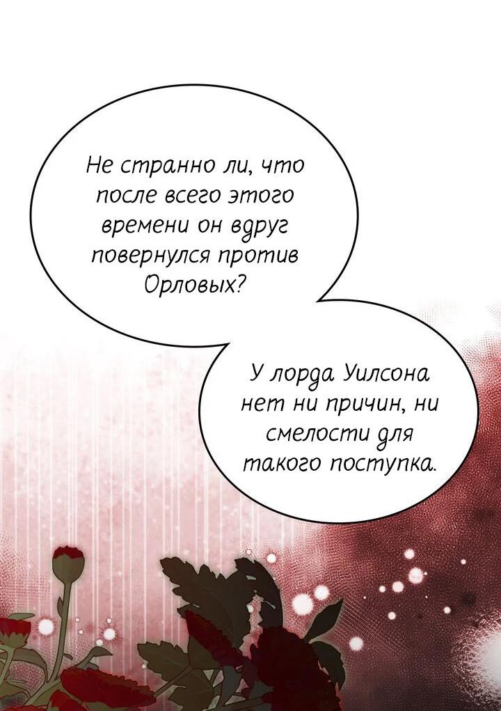 Манга Я переместился в мягкую игрушку безумного актива - Глава 36 Страница 21