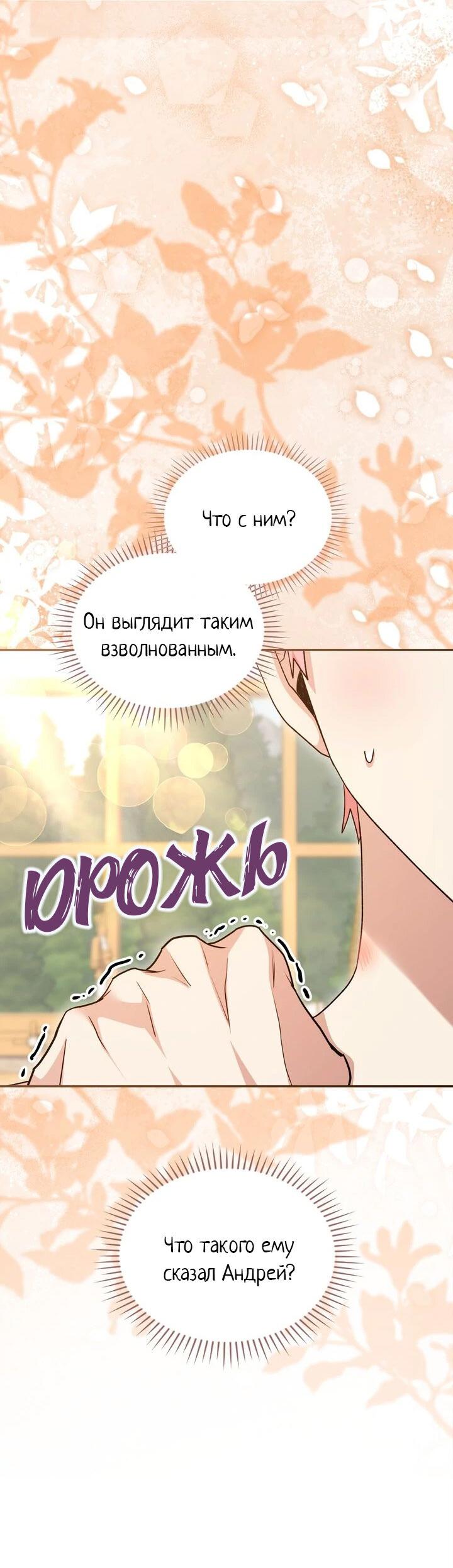 Манга Я переместился в мягкую игрушку безумного актива - Глава 38 Страница 41