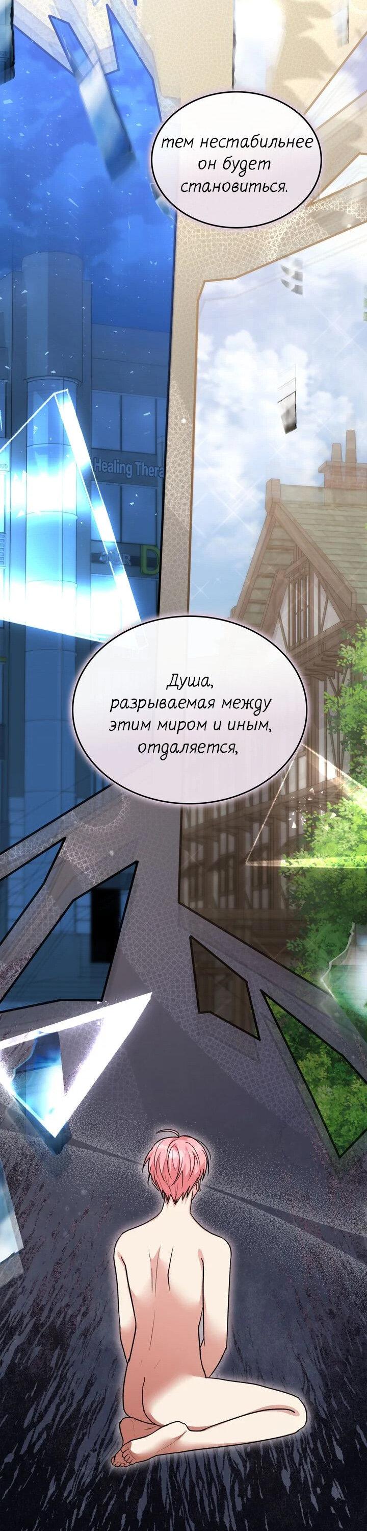 Манга Я переместился в мягкую игрушку безумного актива - Глава 38 Страница 21