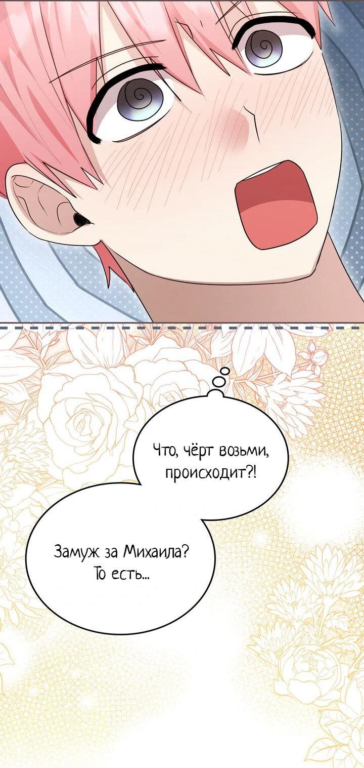 Манга Я переместился в мягкую игрушку безумного актива - Глава 40 Страница 31