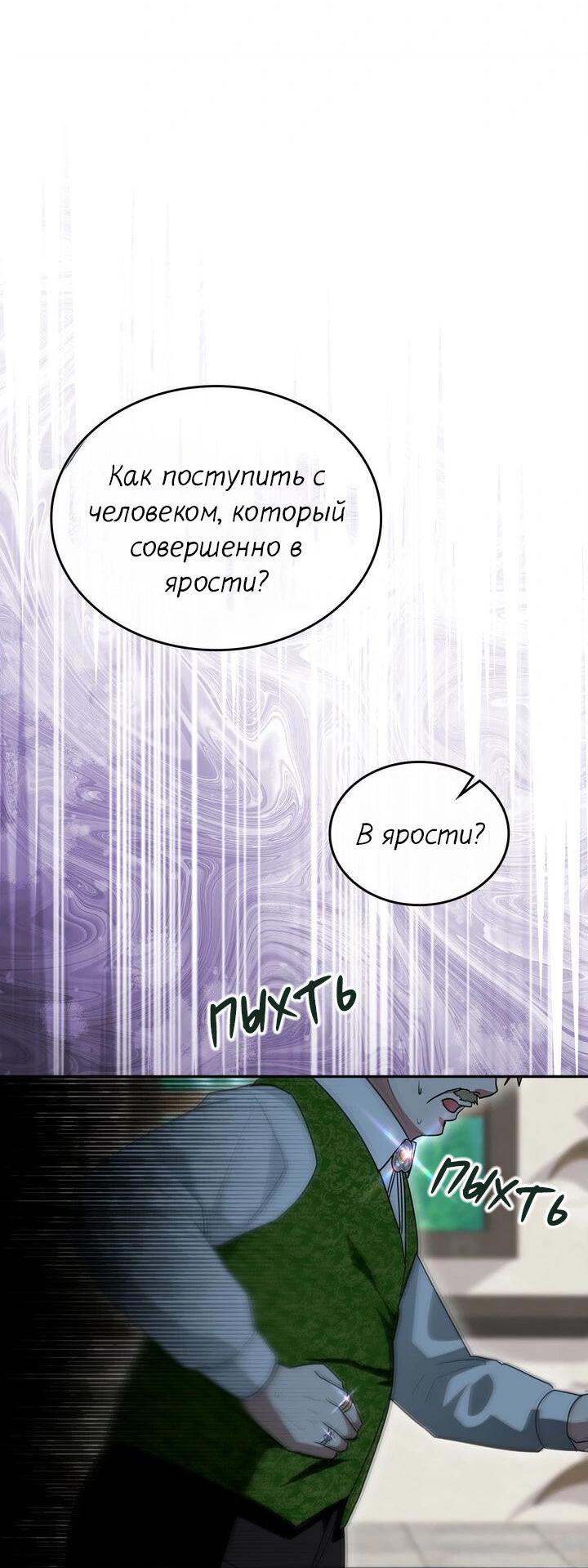 Манга Я переместился в мягкую игрушку безумного актива - Глава 40 Страница 44