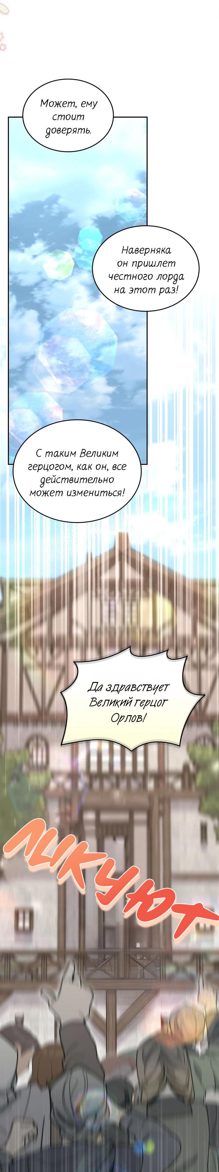 Манга Я переместился в мягкую игрушку безумного актива - Глава 41 Страница 23