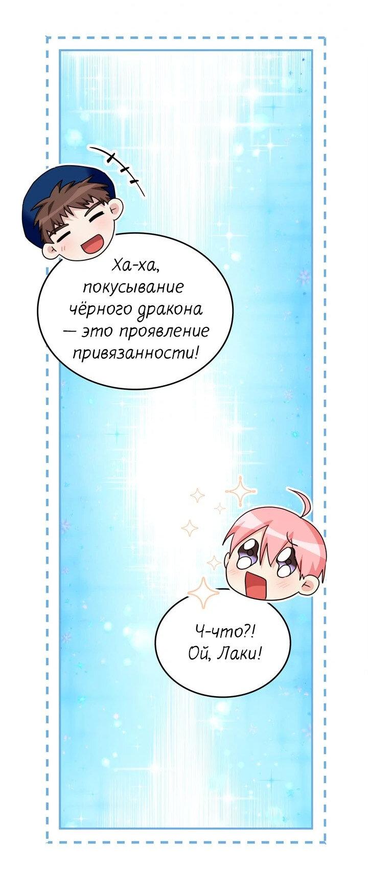 Манга Я переместился в мягкую игрушку безумного актива - Глава 41 Страница 57