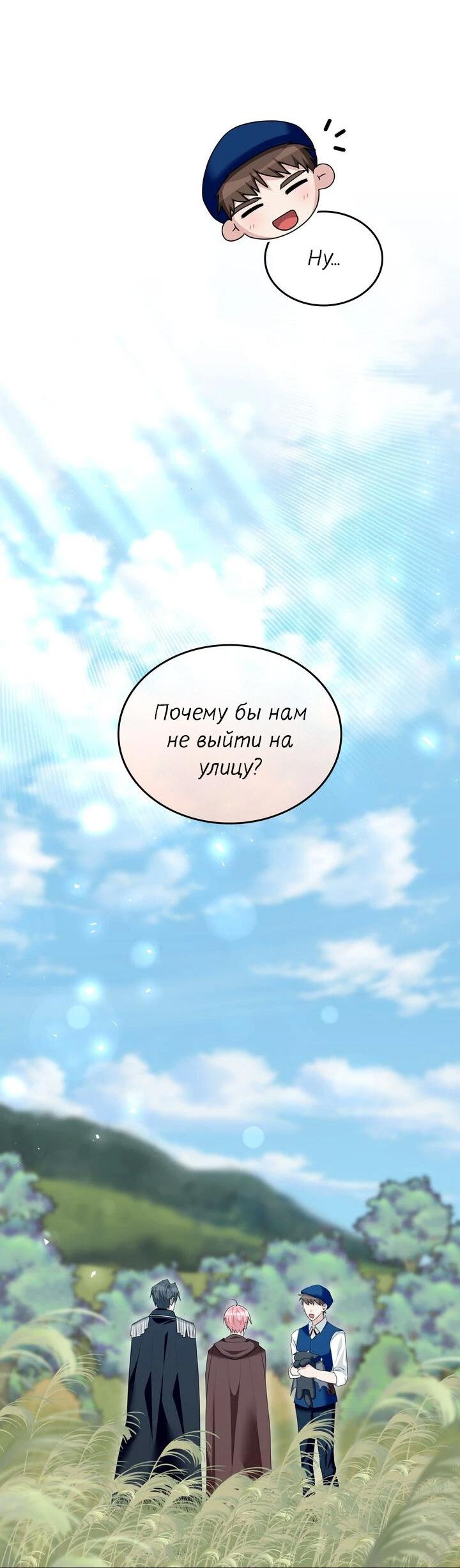 Манга Я переместился в мягкую игрушку безумного актива - Глава 41 Страница 47
