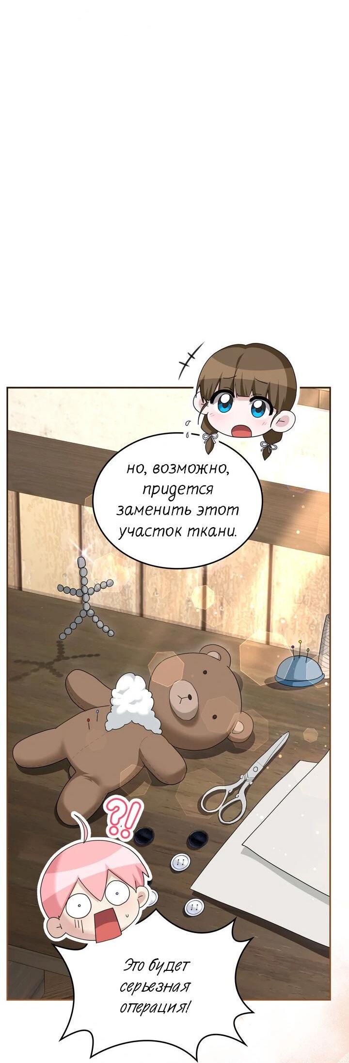 Манга Я переместился в мягкую игрушку безумного актива - Глава 42 Страница 40