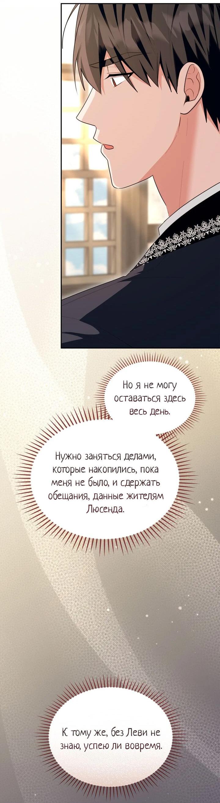 Манга Я переместился в мягкую игрушку безумного актива - Глава 42 Страница 43